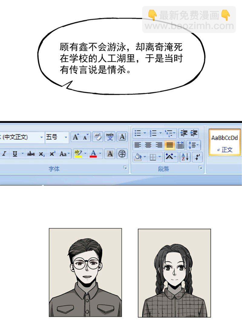 《狩魂者-鬼喊抓鬼》012 女生宿舍 第28页