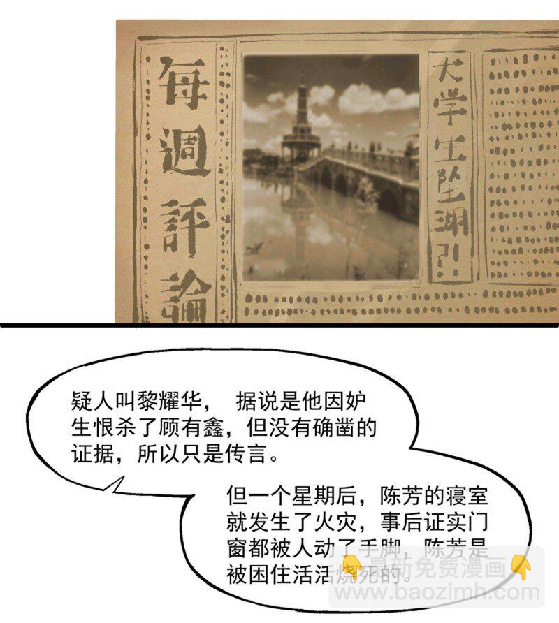 《狩魂者-鬼喊抓鬼》012 女生宿舍 第29页