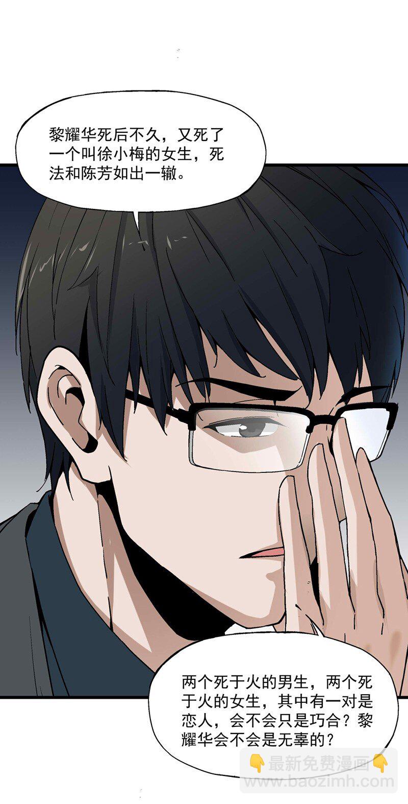 《狩魂者-鬼喊抓鬼》012 女生宿舍 第33页