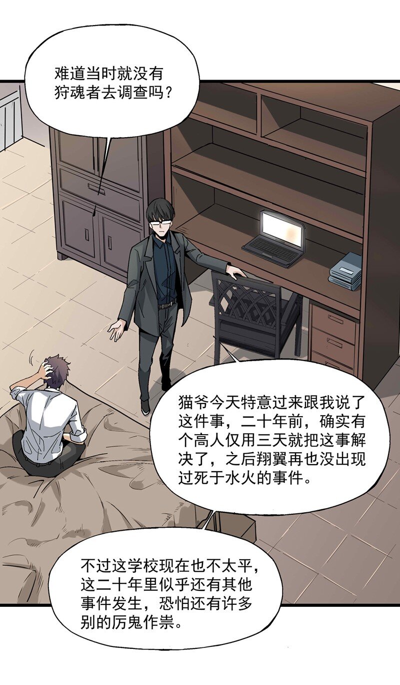 《狩魂者-鬼喊抓鬼》012 女生宿舍 第34页