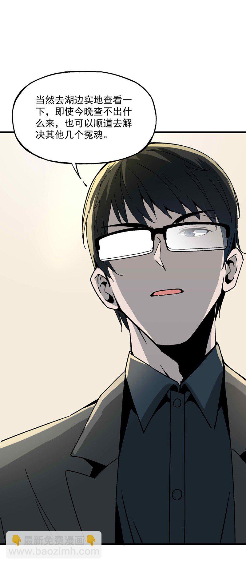 《狩魂者-鬼喊抓鬼》012 女生宿舍 第40页