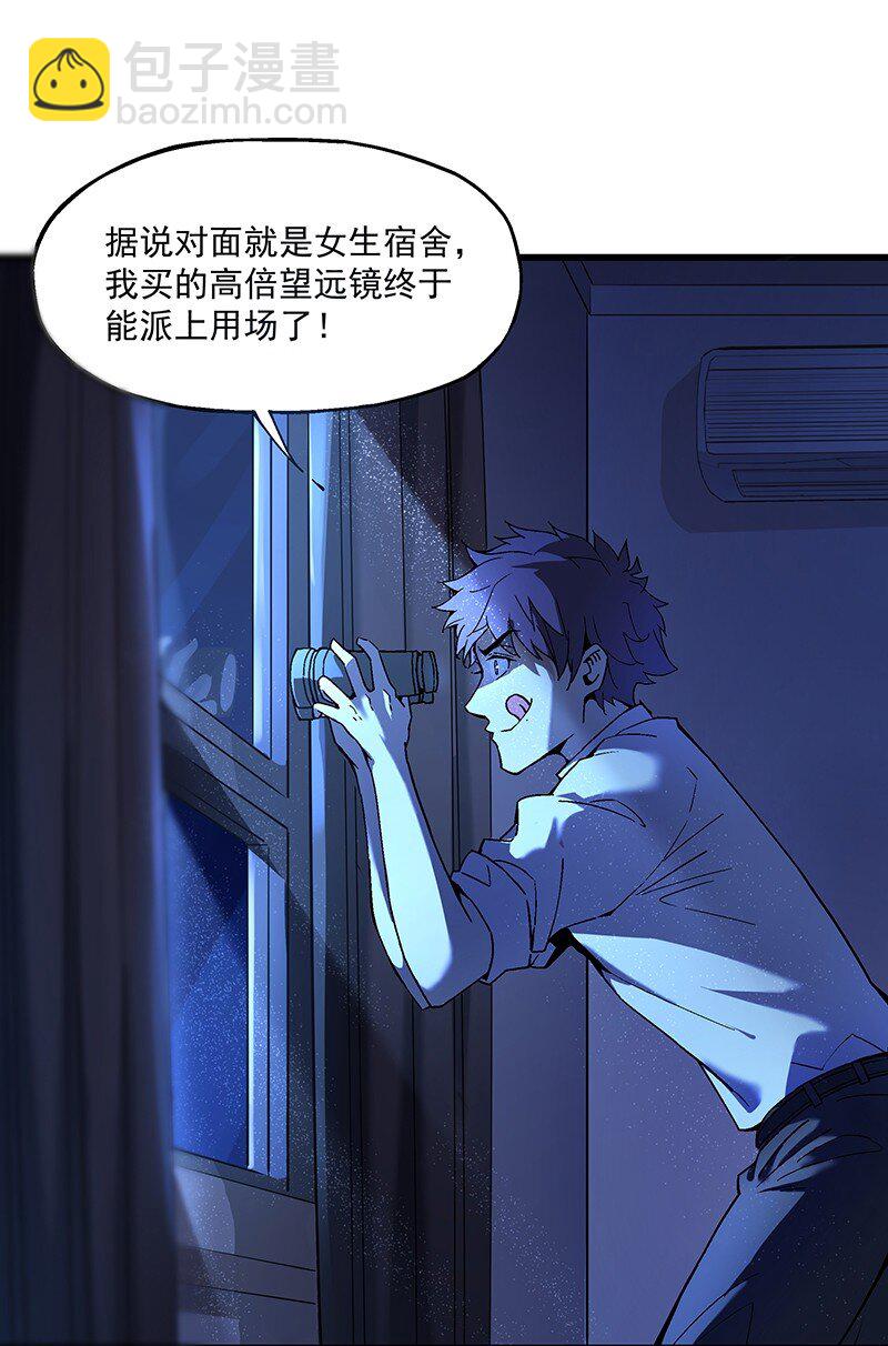 《狩魂者-鬼喊抓鬼》012 女生宿舍 第6页