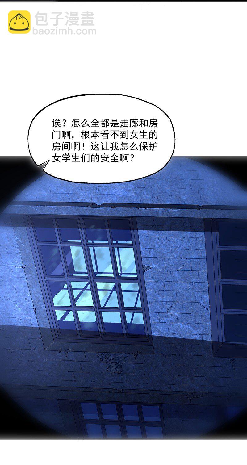 《狩魂者-鬼喊抓鬼》012 女生宿舍 第7页