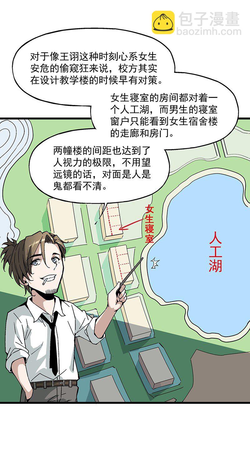 《狩魂者-鬼喊抓鬼》012 女生宿舍 第8页