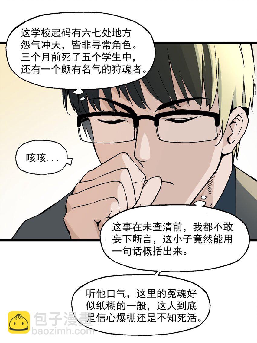 《狩魂者-鬼喊抓鬼》010 狩魂之力 第10页