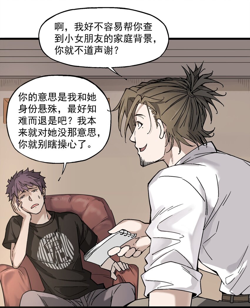 《狩魂者-鬼喊抓鬼》010 狩魂之力 第20页