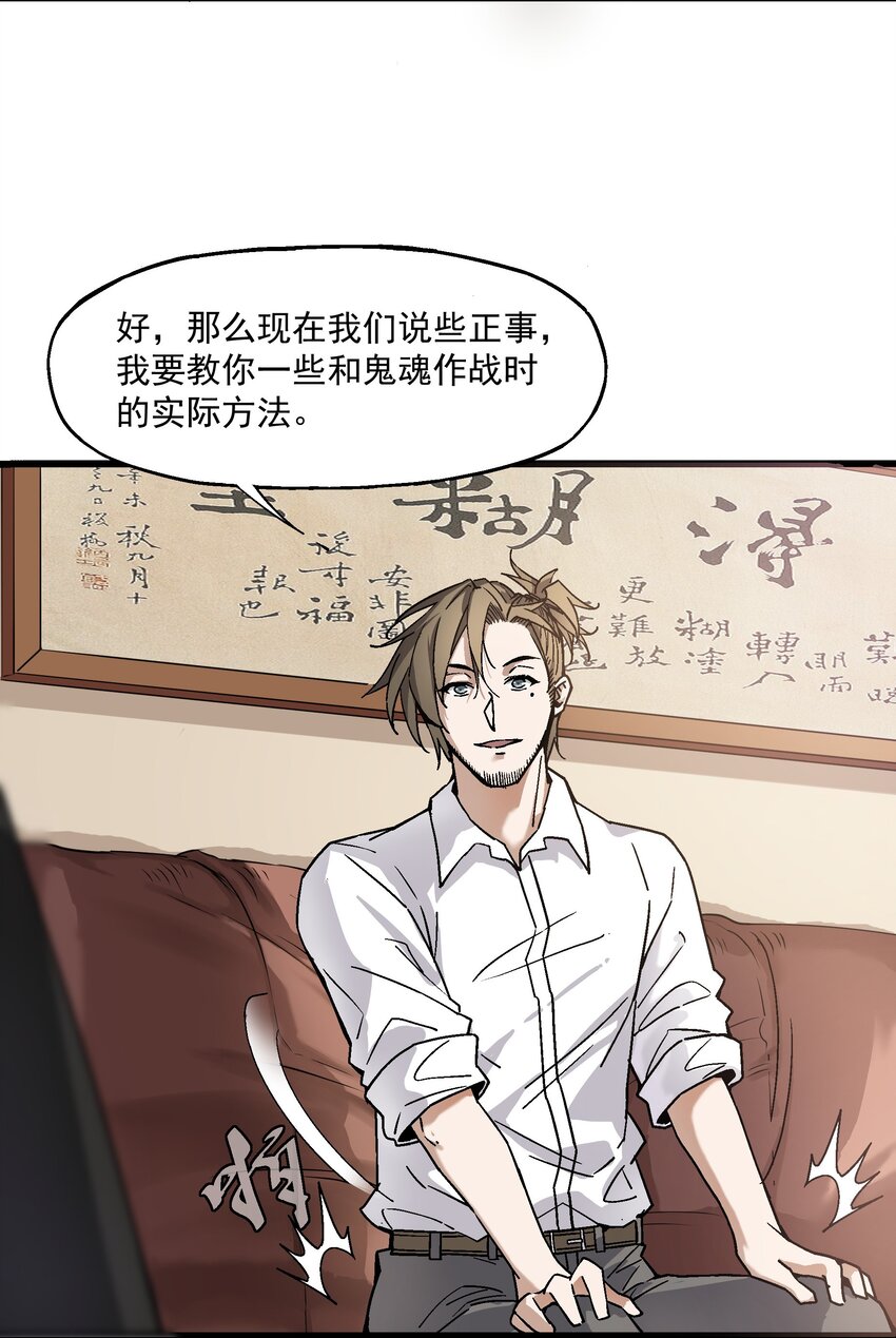 《狩魂者-鬼喊抓鬼》010 狩魂之力 第21页
