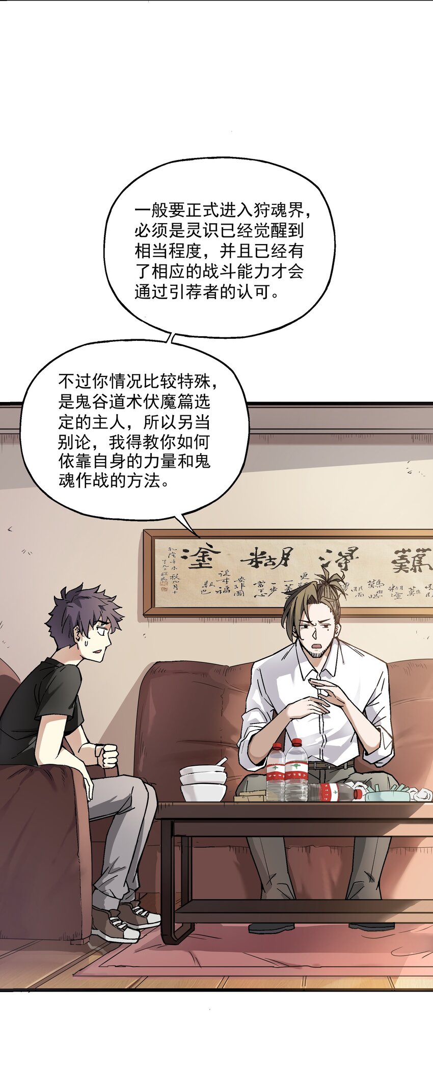 《狩魂者-鬼喊抓鬼》010 狩魂之力 第22页