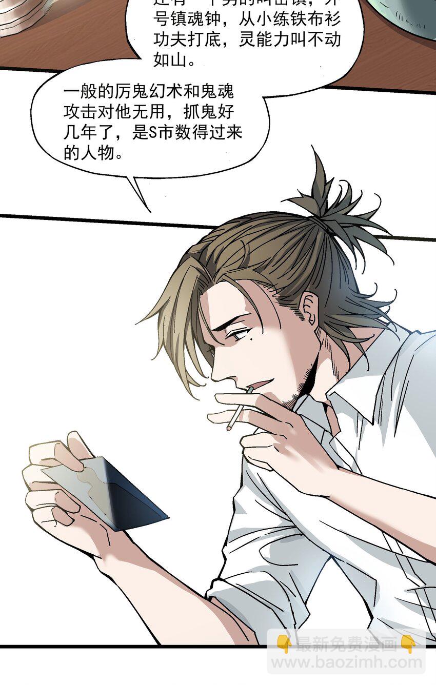《狩魂者-鬼喊抓鬼》010 狩魂之力 第31页