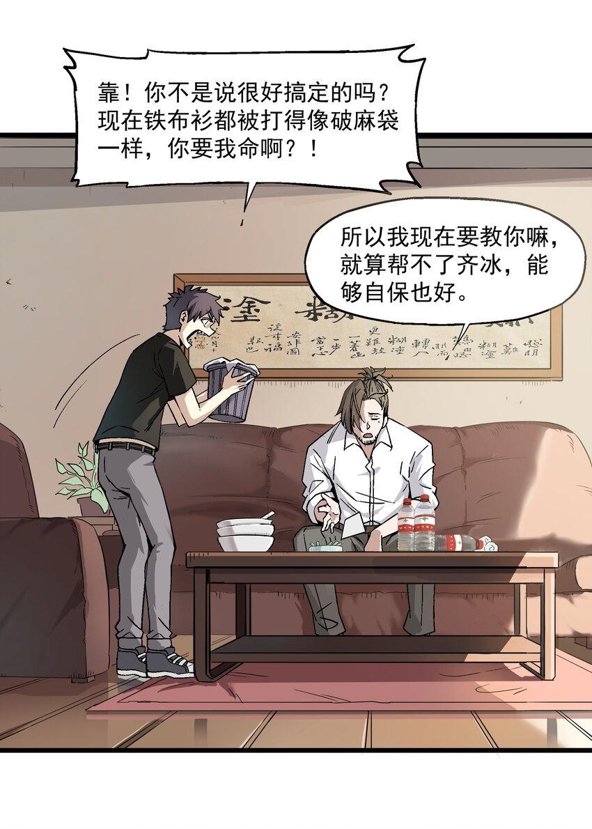 《狩魂者-鬼喊抓鬼》010 狩魂之力 第33页