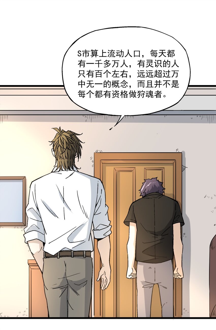 《狩魂者-鬼喊抓鬼》010 狩魂之力 第37页