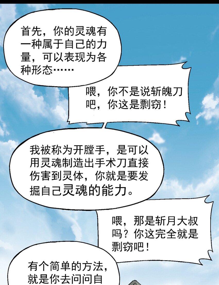 《狩魂者-鬼喊抓鬼》010 狩魂之力 第44页