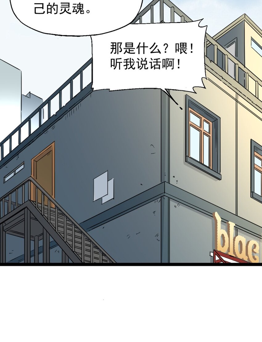 《狩魂者-鬼喊抓鬼》010 狩魂之力 第45页