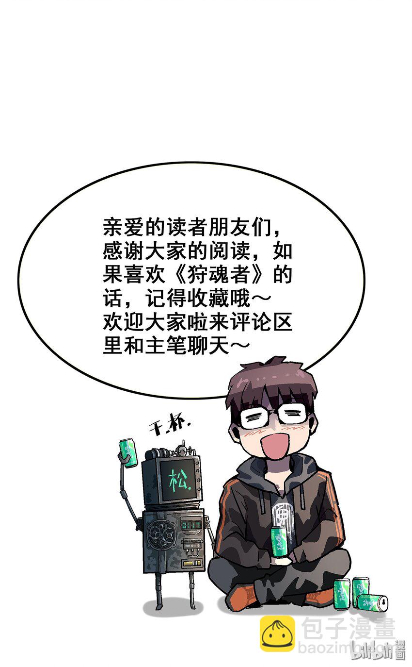 《狩魂者-鬼喊抓鬼》010 狩魂之力 第47页