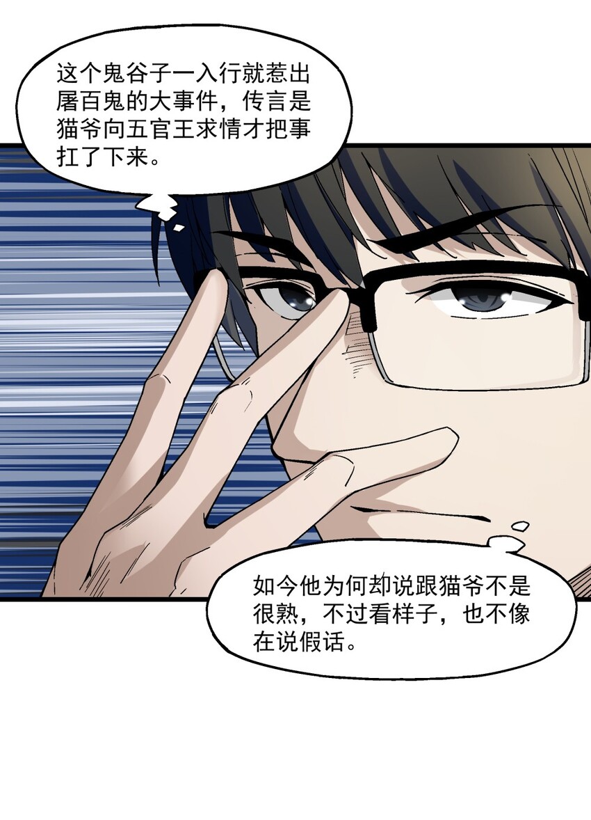 《狩魂者-鬼喊抓鬼》010 狩魂之力 第7页