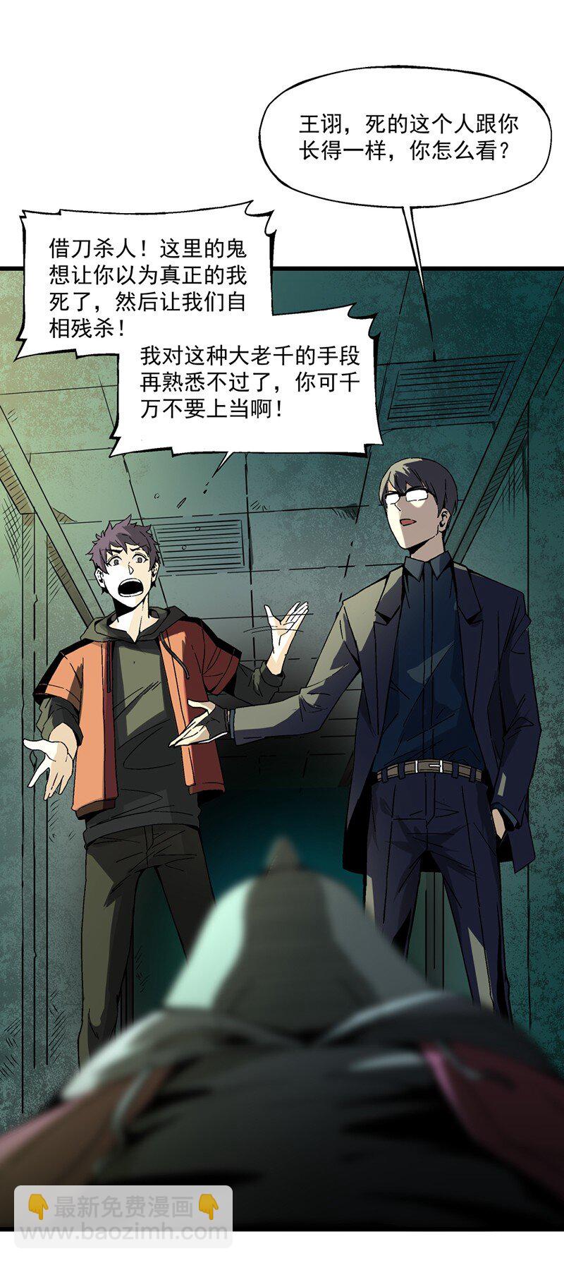《狩魂者-鬼喊抓鬼》013 十八层地狱 第17页
