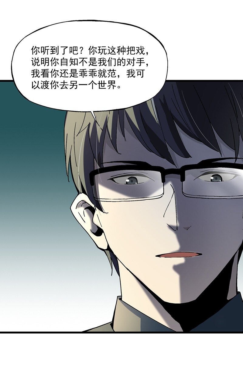 《狩魂者-鬼喊抓鬼》013 十八层地狱 第18页