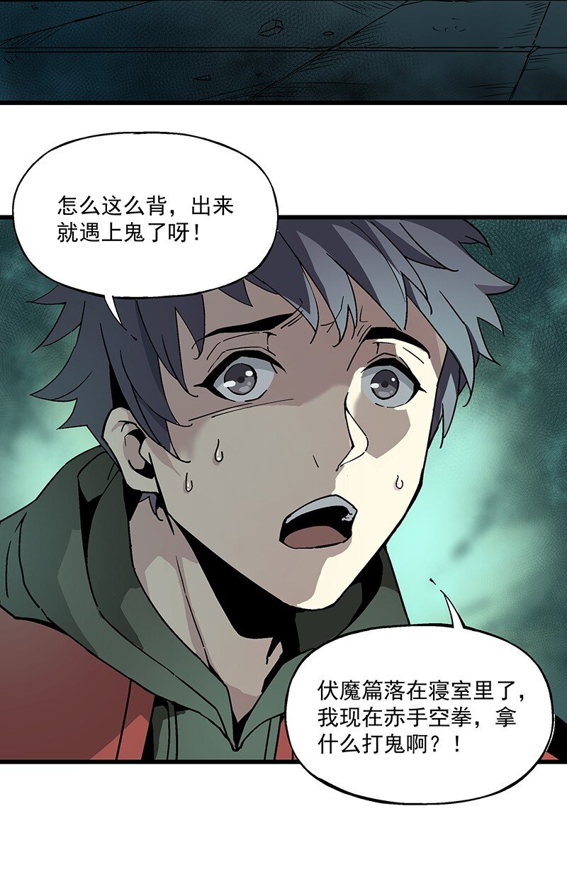 《狩魂者-鬼喊抓鬼》013 十八层地狱 第5页