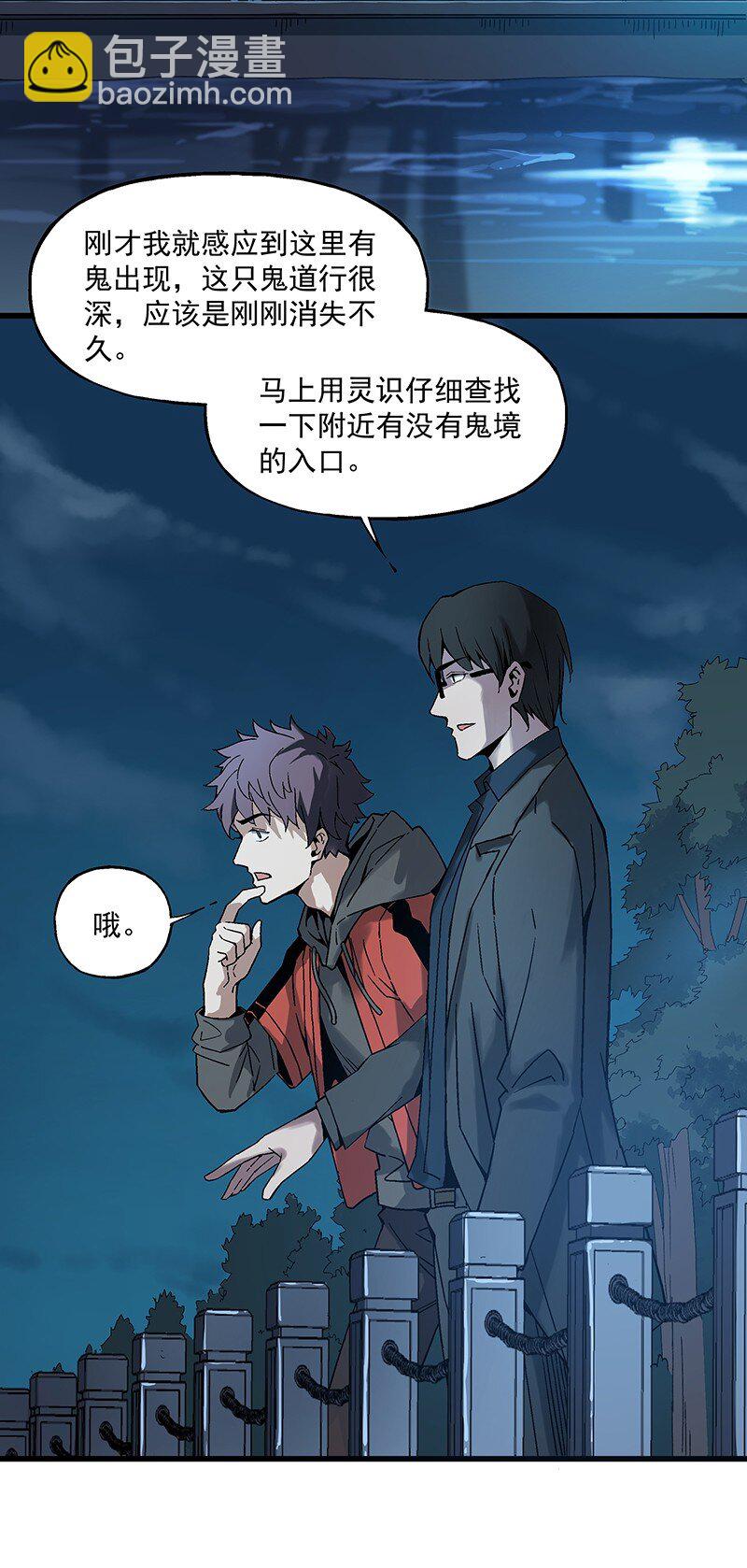 《狩魂者-鬼喊抓鬼》016 鬼境 第36页