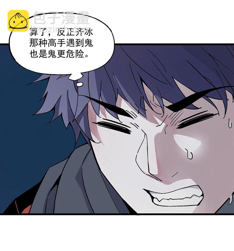 《狩魂者-鬼喊抓鬼》016 鬼境 第49页