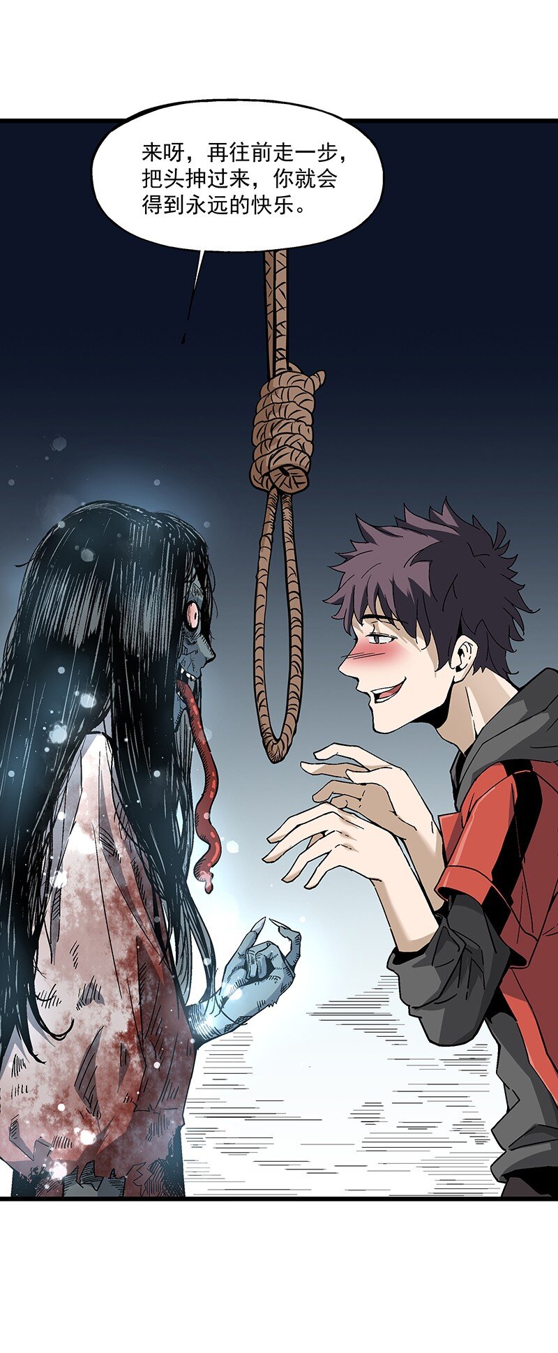 《狩魂者-鬼喊抓鬼》015 这就是春天 第16页