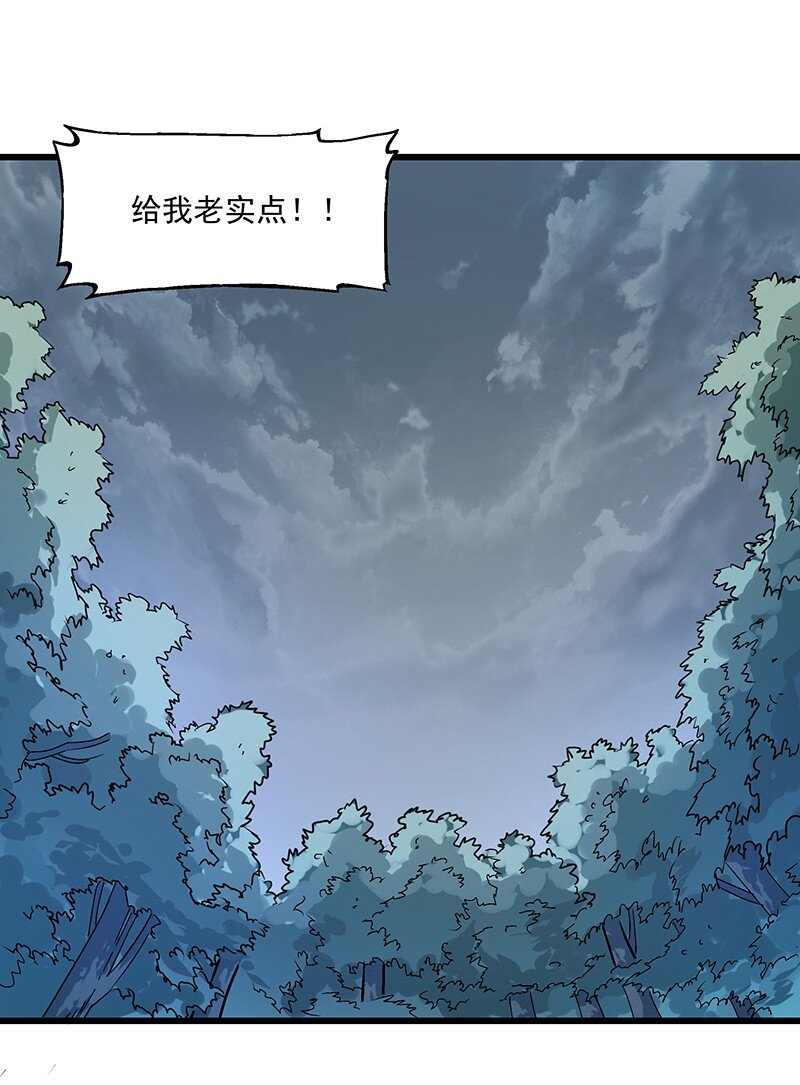 《狩魂者-鬼喊抓鬼》015 这就是春天 第21页