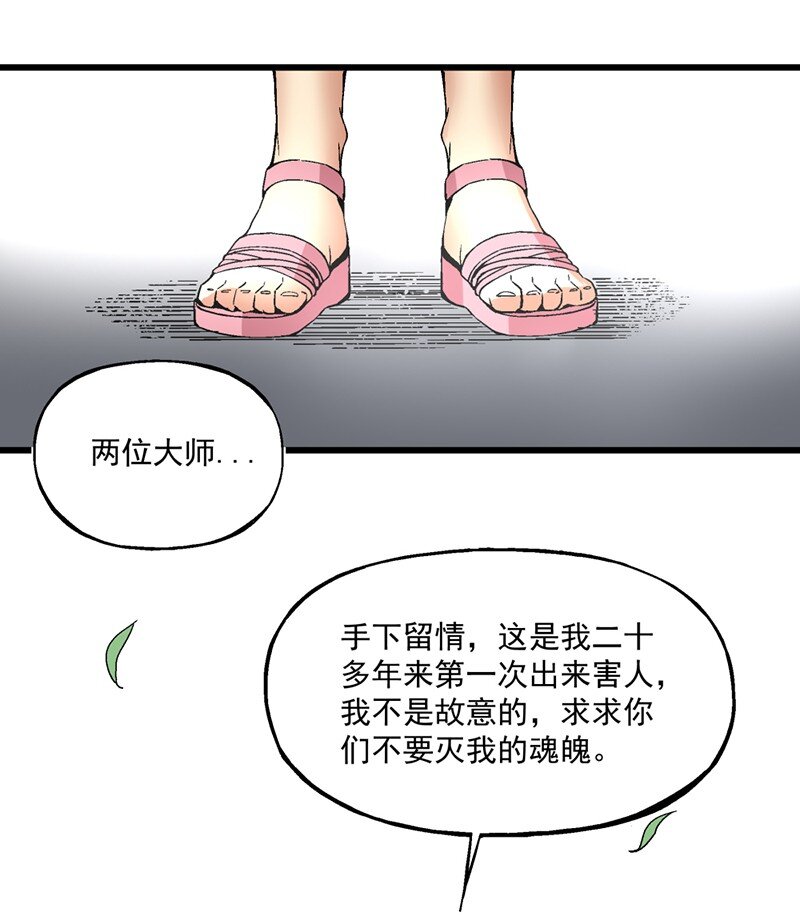《狩魂者-鬼喊抓鬼》015 这就是春天 第30页