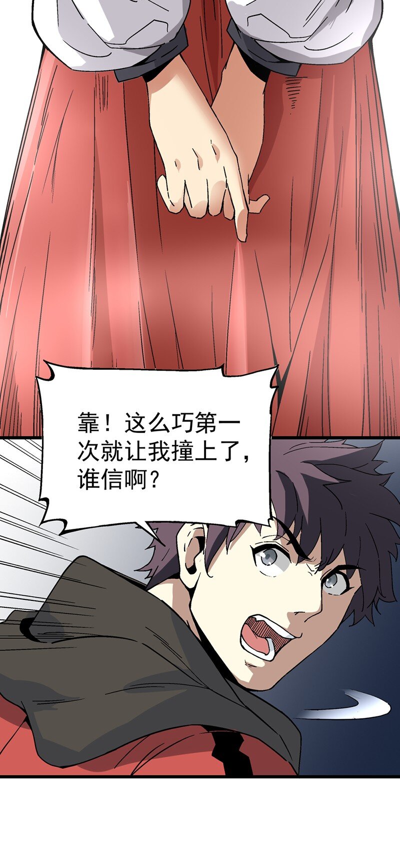 《狩魂者-鬼喊抓鬼》015 这就是春天 第32页