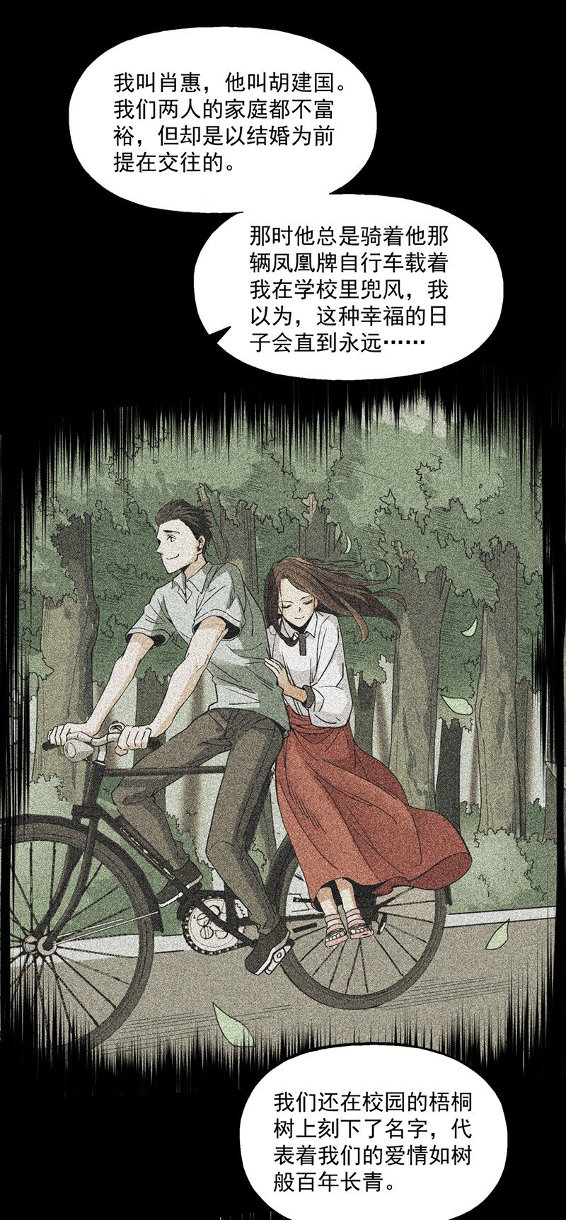 《狩魂者-鬼喊抓鬼》015 这就是春天 第34页