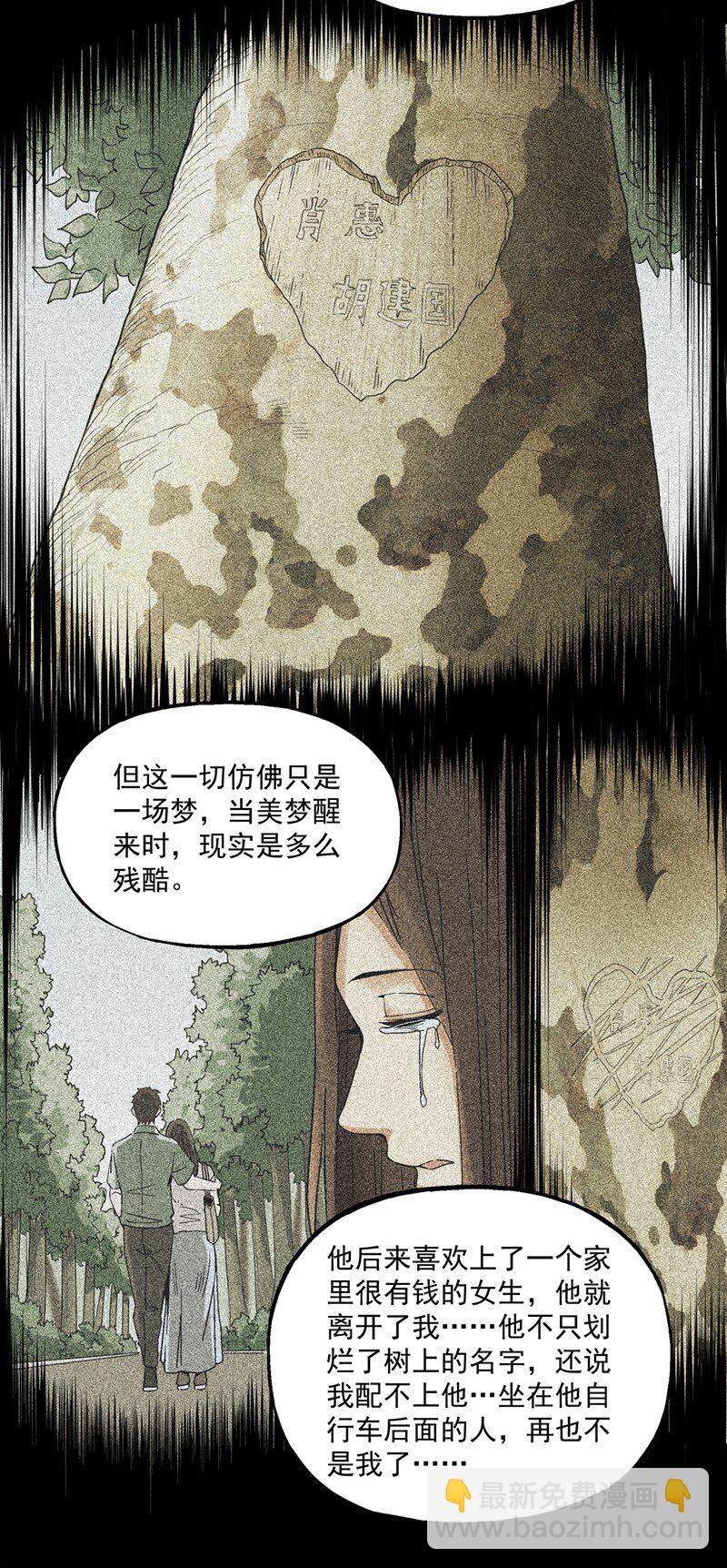 《狩魂者-鬼喊抓鬼》015 这就是春天 第35页