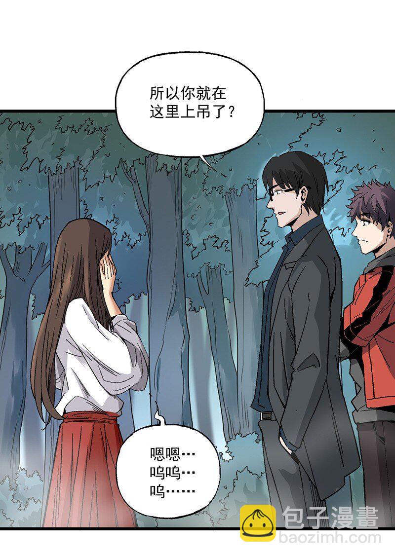 《狩魂者-鬼喊抓鬼》015 这就是春天 第36页