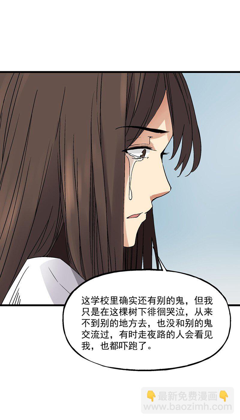 《狩魂者-鬼喊抓鬼》015 这就是春天 第38页