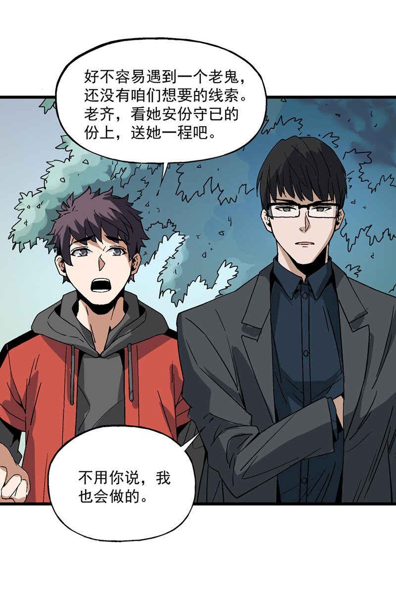 《狩魂者-鬼喊抓鬼》015 这就是春天 第39页