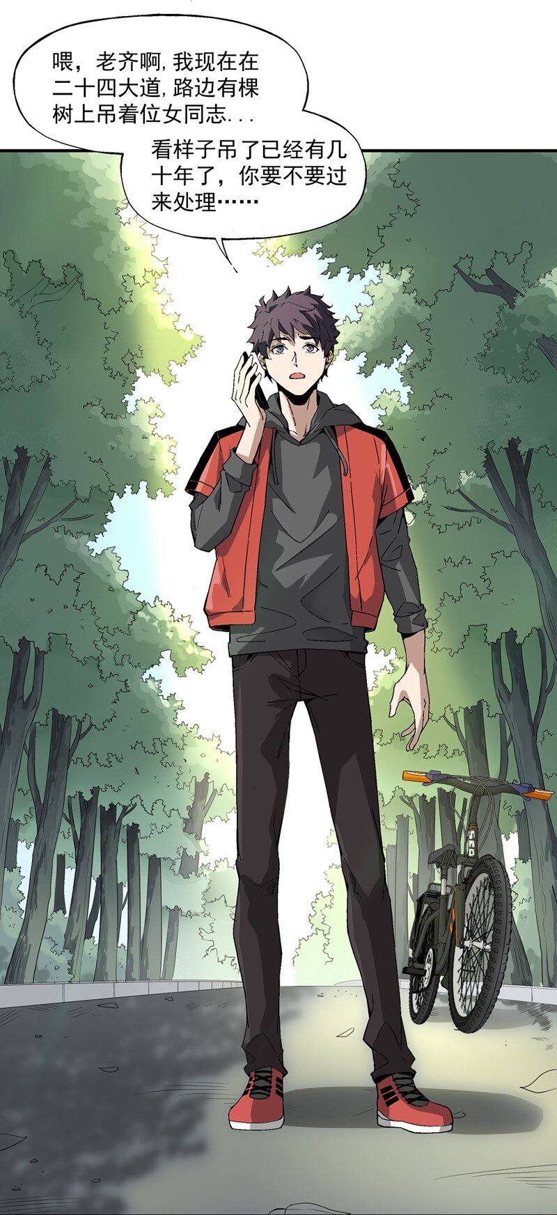 《狩魂者-鬼喊抓鬼》015 这就是春天 第3页