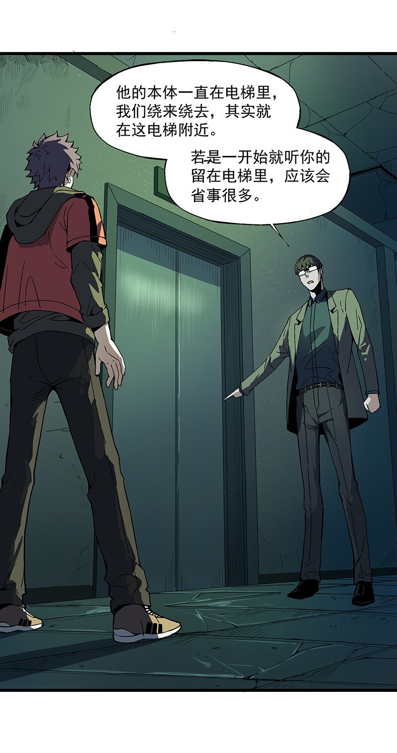 《狩魂者-鬼喊抓鬼》014 电梯里的鬼魂 第12页