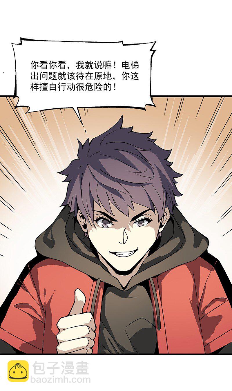 《狩魂者-鬼喊抓鬼》014 电梯里的鬼魂 第13页