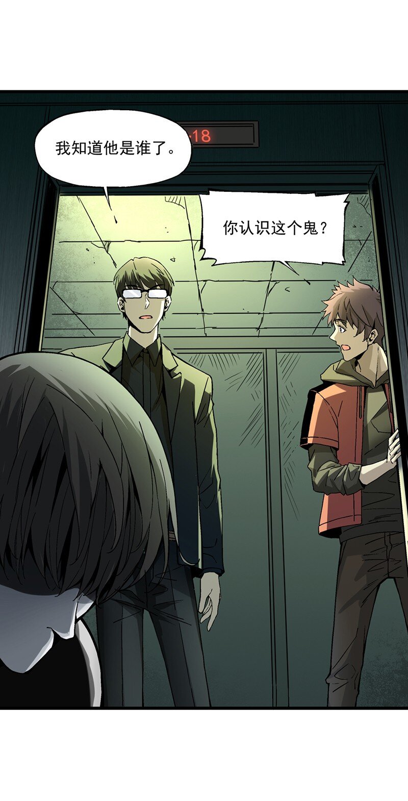 《狩魂者-鬼喊抓鬼》014 电梯里的鬼魂 第18页
