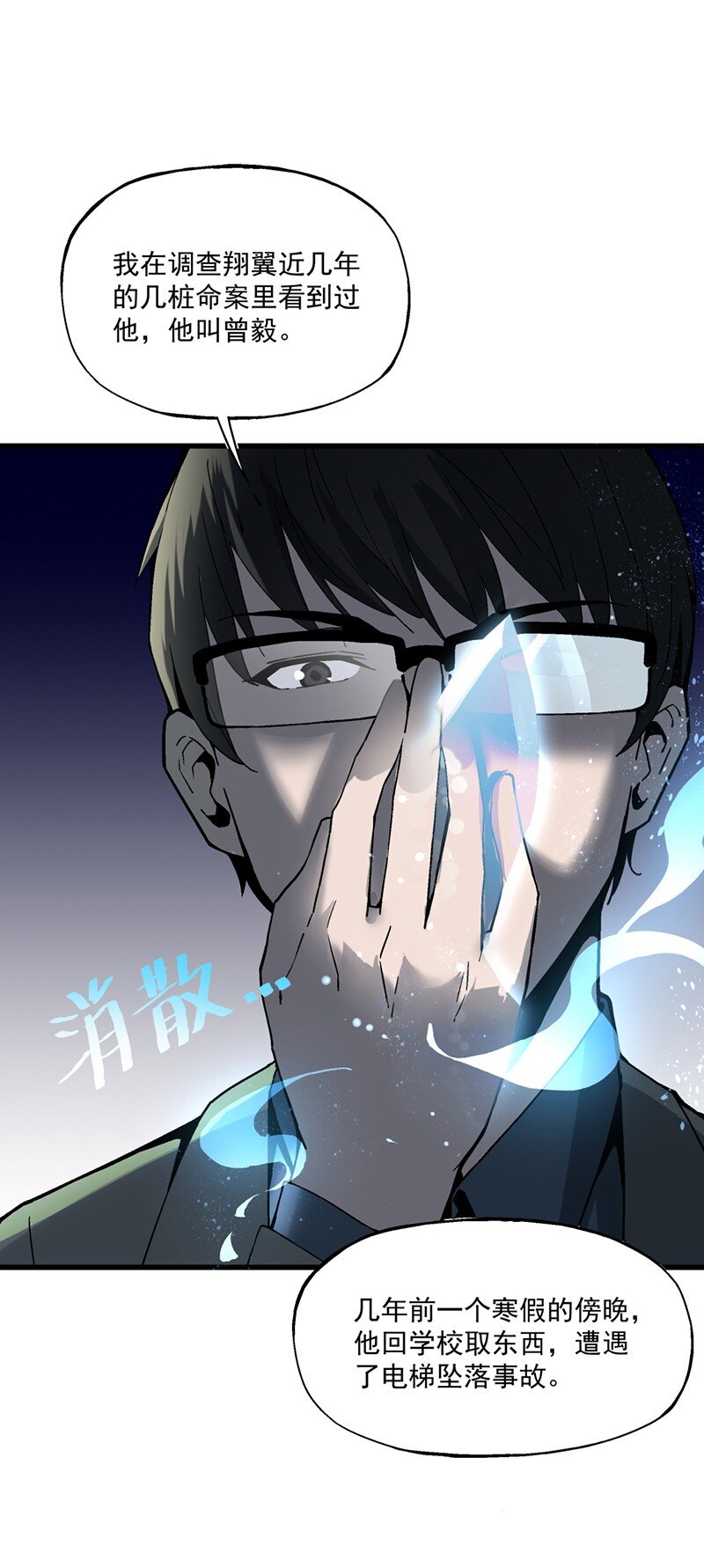 《狩魂者-鬼喊抓鬼》014 电梯里的鬼魂 第19页