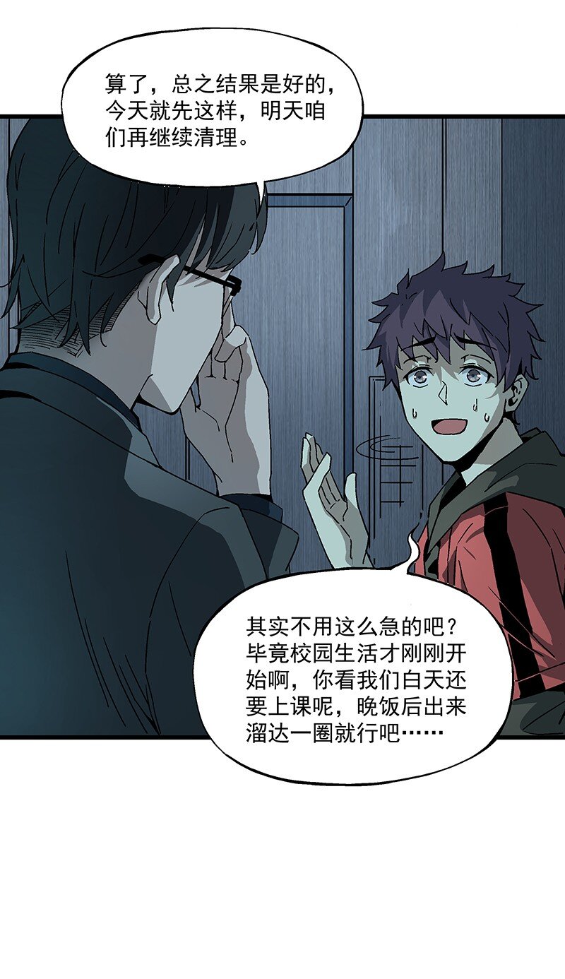 《狩魂者-鬼喊抓鬼》014 电梯里的鬼魂 第29页