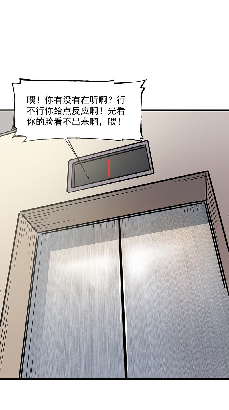 《狩魂者-鬼喊抓鬼》014 电梯里的鬼魂 第30页