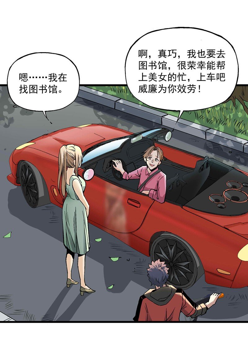 《狩魂者-鬼喊抓鬼》014 电梯里的鬼魂 第47页