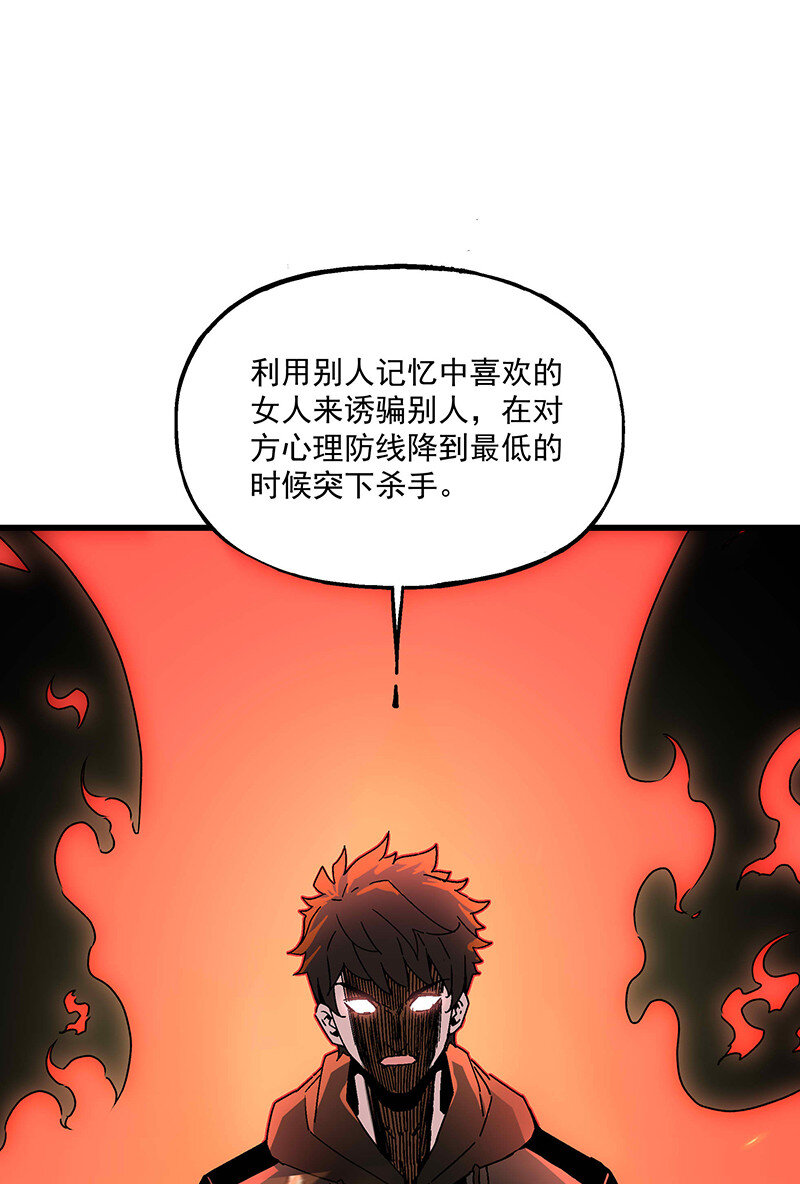 《狩魂者-鬼喊抓鬼》018 小俩口 第17页