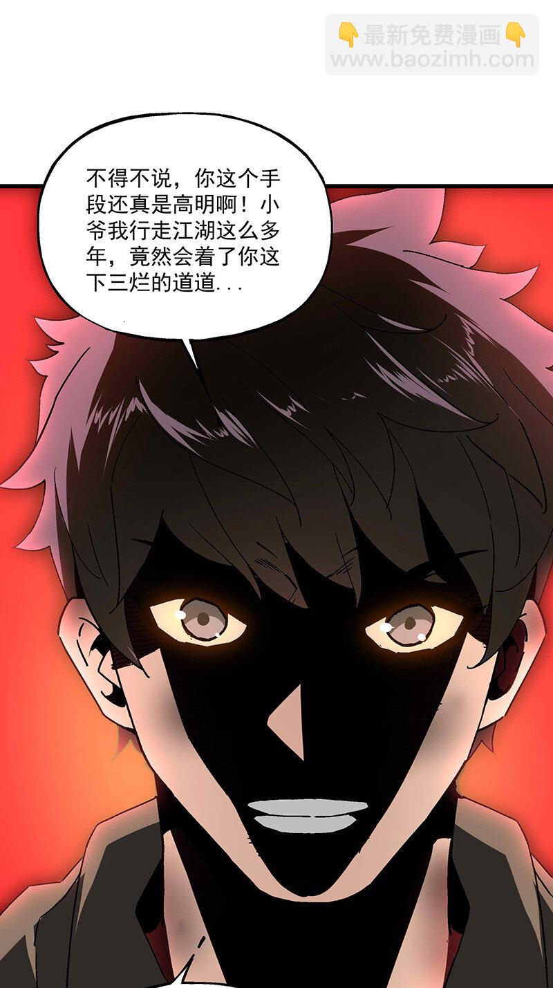 《狩魂者-鬼喊抓鬼》018 小俩口 第19页