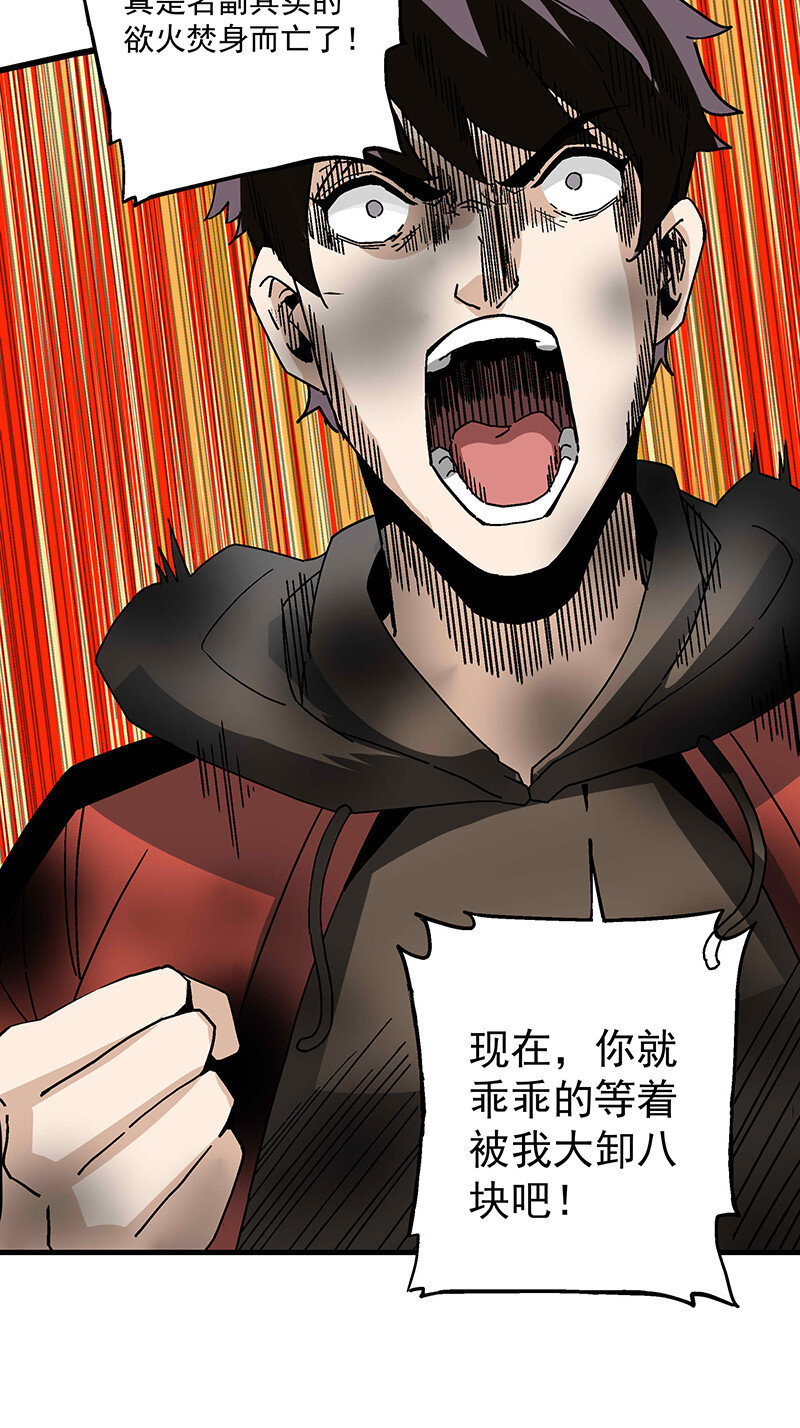 《狩魂者-鬼喊抓鬼》018 小俩口 第21页