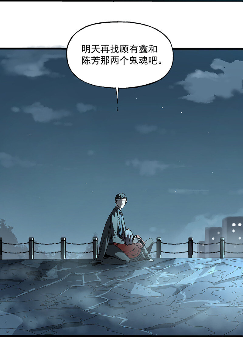《狩魂者-鬼喊抓鬼》018 小俩口 第31页