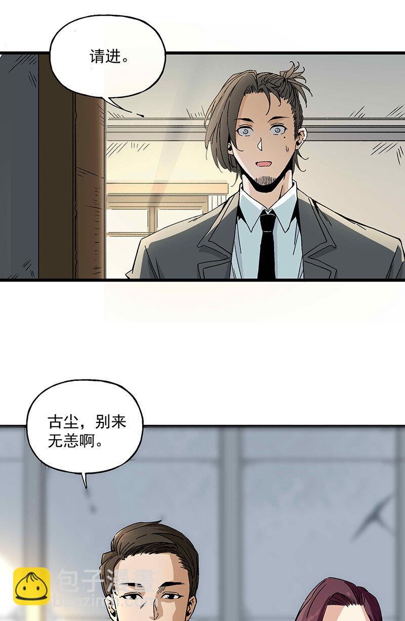 《狩魂者-鬼喊抓鬼》018 小俩口 第40页