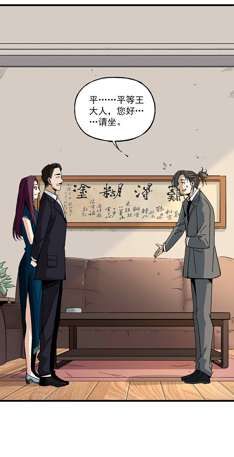 《狩魂者-鬼喊抓鬼》018 小俩口 第42页