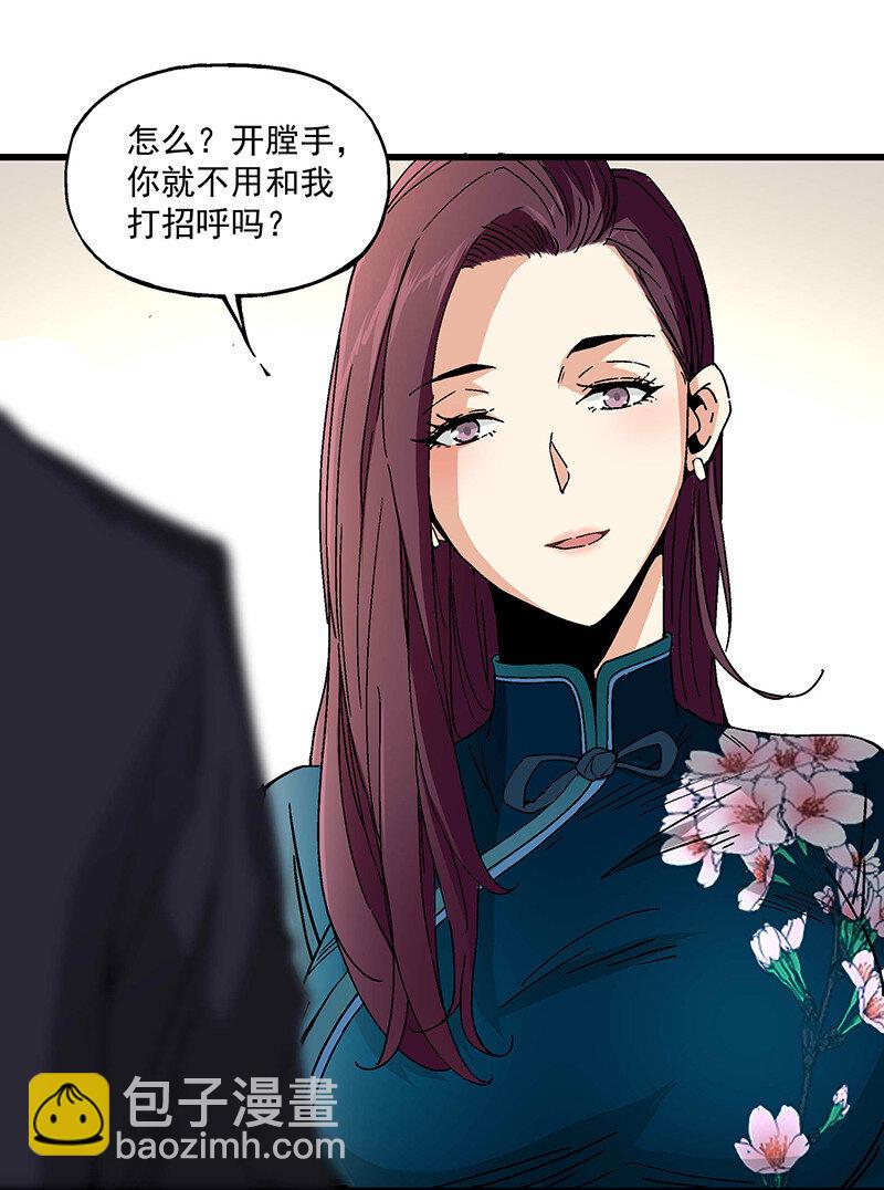 《狩魂者-鬼喊抓鬼》018 小俩口 第43页