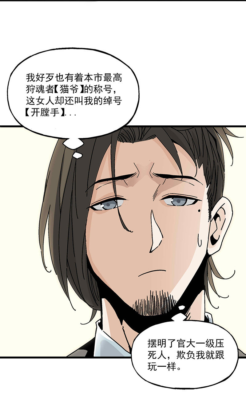 《狩魂者-鬼喊抓鬼》018 小俩口 第44页