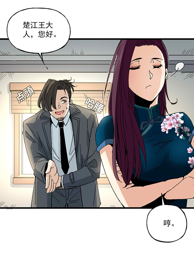 《狩魂者-鬼喊抓鬼》018 小俩口 第45页